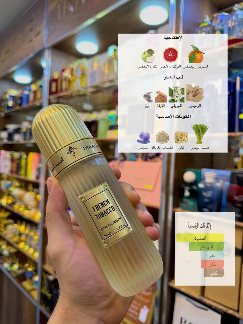 ✨✨عطر فرانش توباكو ✨✨